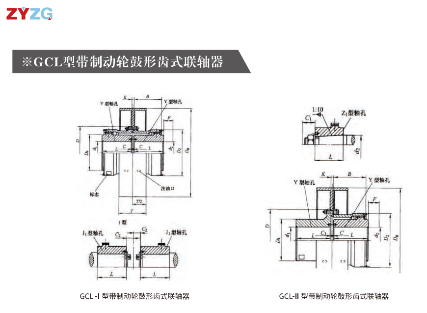 GCL  型帶製動輪鼓形齒式蜜桃免费视频