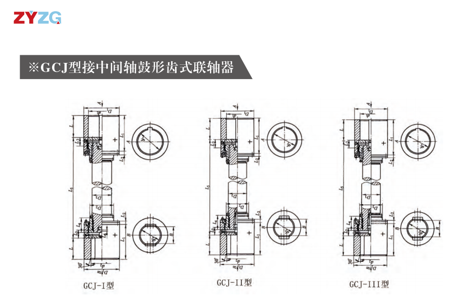 GCJ  型接中間軸鼓形齒式蜜桃免费视频